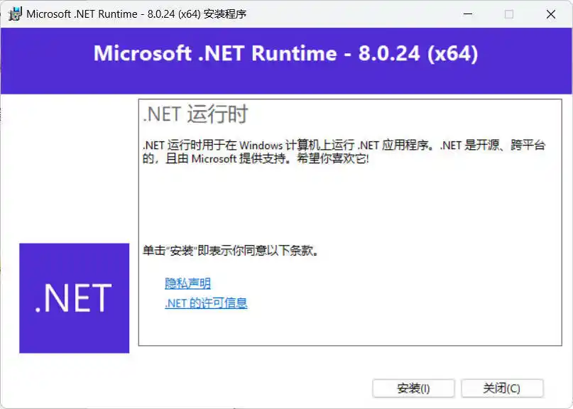 微软.NET8.0运行库 v8.0.30-海豚优课资源库