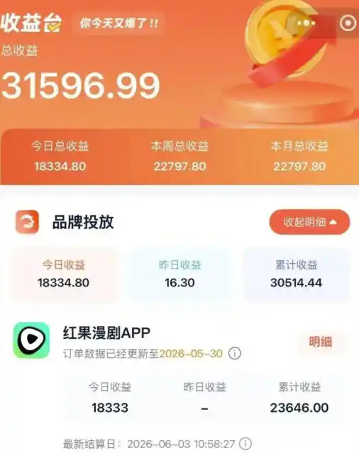 2026搞钱风口,红果漫剧拉新推广全流程实战教学,0粉丝也能月入过1W(更新0819)-海豚优课资源库