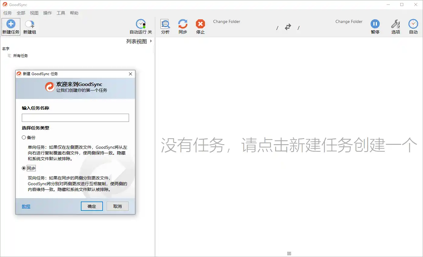 Goodsync Enterprise v12.11.6.6高级版-海豚优课资源库