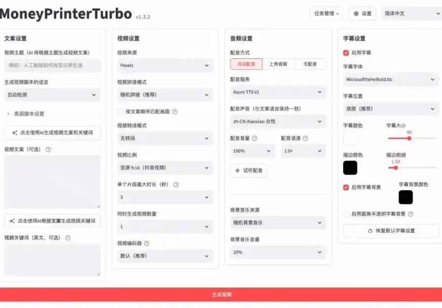 Github上103.4k stars项目!AI自动生成短视频工具,输入主题即可生成文案配音字幕MoneyPrinterTurbo-海豚优课资源库