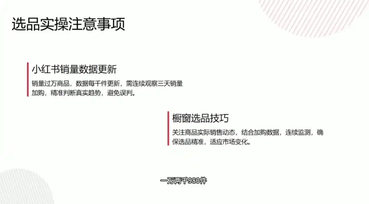 大糖老师·小红书买手橱窗从0到1实操课-海豚优课资源库