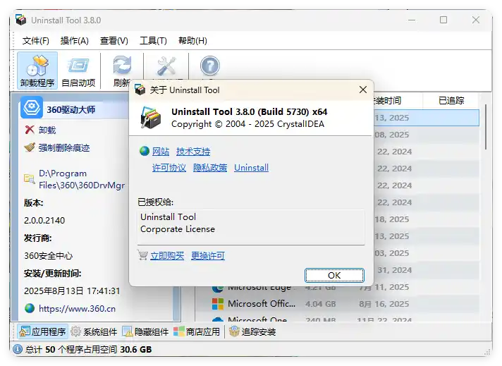 Uninstall Tool v3.8.2.5765便携版-海豚优课资源库