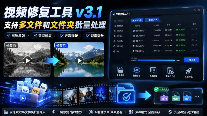 视频修复工具v3.1,支持多文件和文件夹批量处理-海豚优课资源库